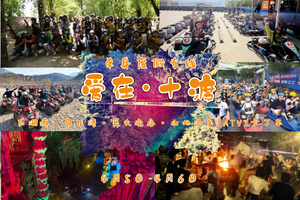 4.5-6《爱在•十渡》百人83-03单身度假专线｜东湖港-聚龙湾八仙溶洞-篝火晚会-山地滑车-卡丁车/ATV｜不赶行程