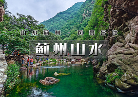 五一2天｜印象•蓟州山水｜早知有盘山何必下江南-天津北极梨木台-渔阳古街