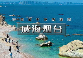 国庆4天｜印象•威海烟台｜网红威海一半浪漫一半山海の烟台养马岛-网红淄博