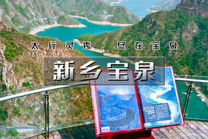 清明3天｜新乡宝泉｜中国国家地理推荐の太行山中的蓝眼泪-中华文明起源安阳殷墟-新乡 