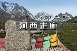 五一5天｜河西走廊｜甘肃小众美景の巴尔斯雪山-马蹄寺-乌鞘岭-永泰古城 