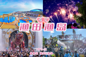 7.11-7.12『情定•渔田渔岛』【单身专线】明星空降现场合唱の渔岛海洋度假天堂-渔田小镇夜色灿烂 