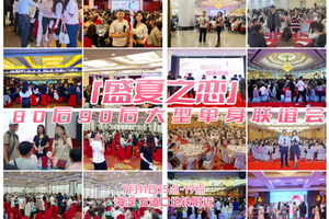 7 月 11日【盛夏・之恋】300人80后90后大型优质单身联谊| 八分钟约会 |坐标五道口 |前 200 人享特惠