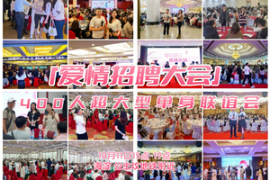 爱旅10月11｜400 超大规模｜ 爱情招聘大会-｜85年-05年优质单身~现场查验前200名特惠名额女士仅9元