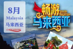 羽毛球带你“玩转”世界——Malaysia
