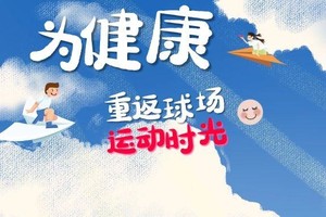 为健康重返球场——1对1陪练预约报名