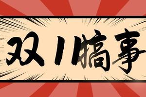 楚英雄羽毛球，双11活动报名登记