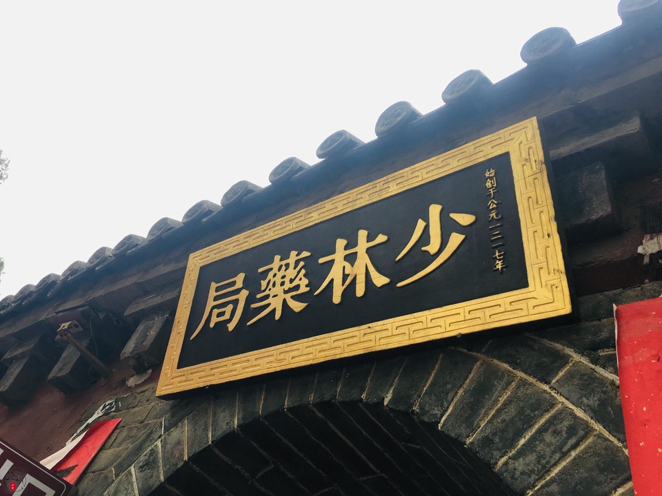 少林寺12