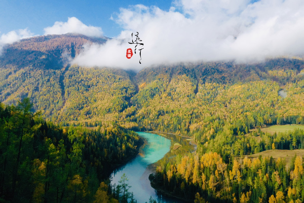 『九月北疆』9.20 错峰出发！禾木-喀纳斯-白哈巴-布尔津五彩滩-魔鬼城-可可托海 9日行摄之旅