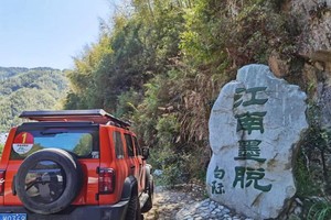 「徽州天路·木梨硔」11.7-9 自驾穿越狮石-白际天路，云端木梨硔，探寻江南最后的“墨脱”，天然温泉水【可搭车】