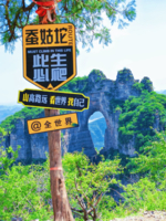 『穿越北太行』4.20-24 涞源长城/蚕姑坨/南天门/狼牙山/太行奇山白石山，5日征服河北五大巅峰秘境！