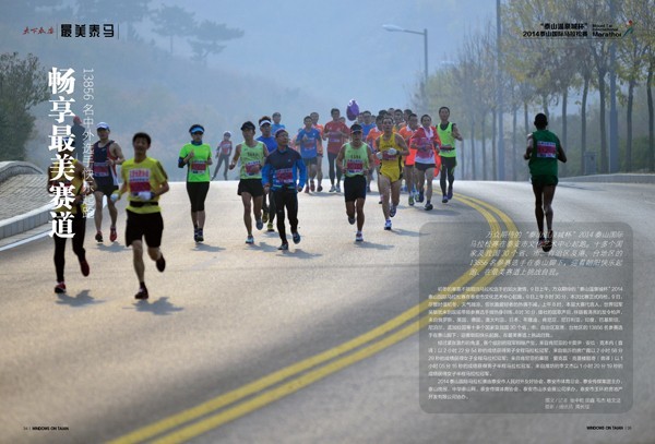 泰山国际马拉松赛