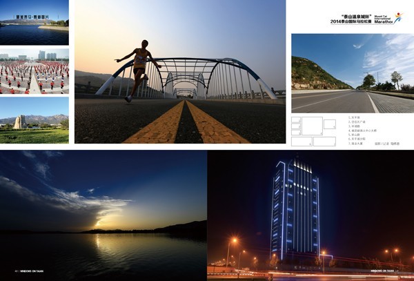 泰山国际马拉松赛