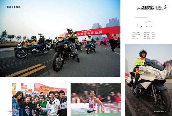 泰山国际马拉松赛