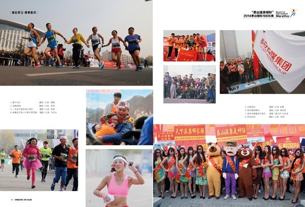 泰山国际马拉松赛
