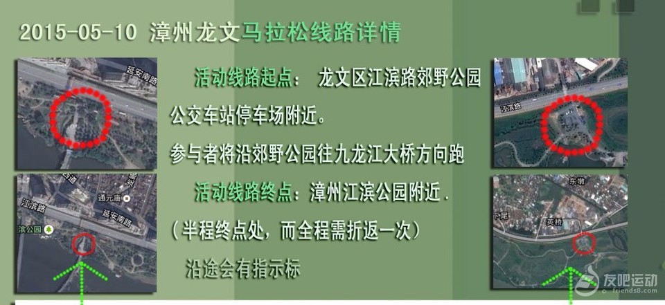 跑遍漳州系列马拉松--龙文区马拉松赛