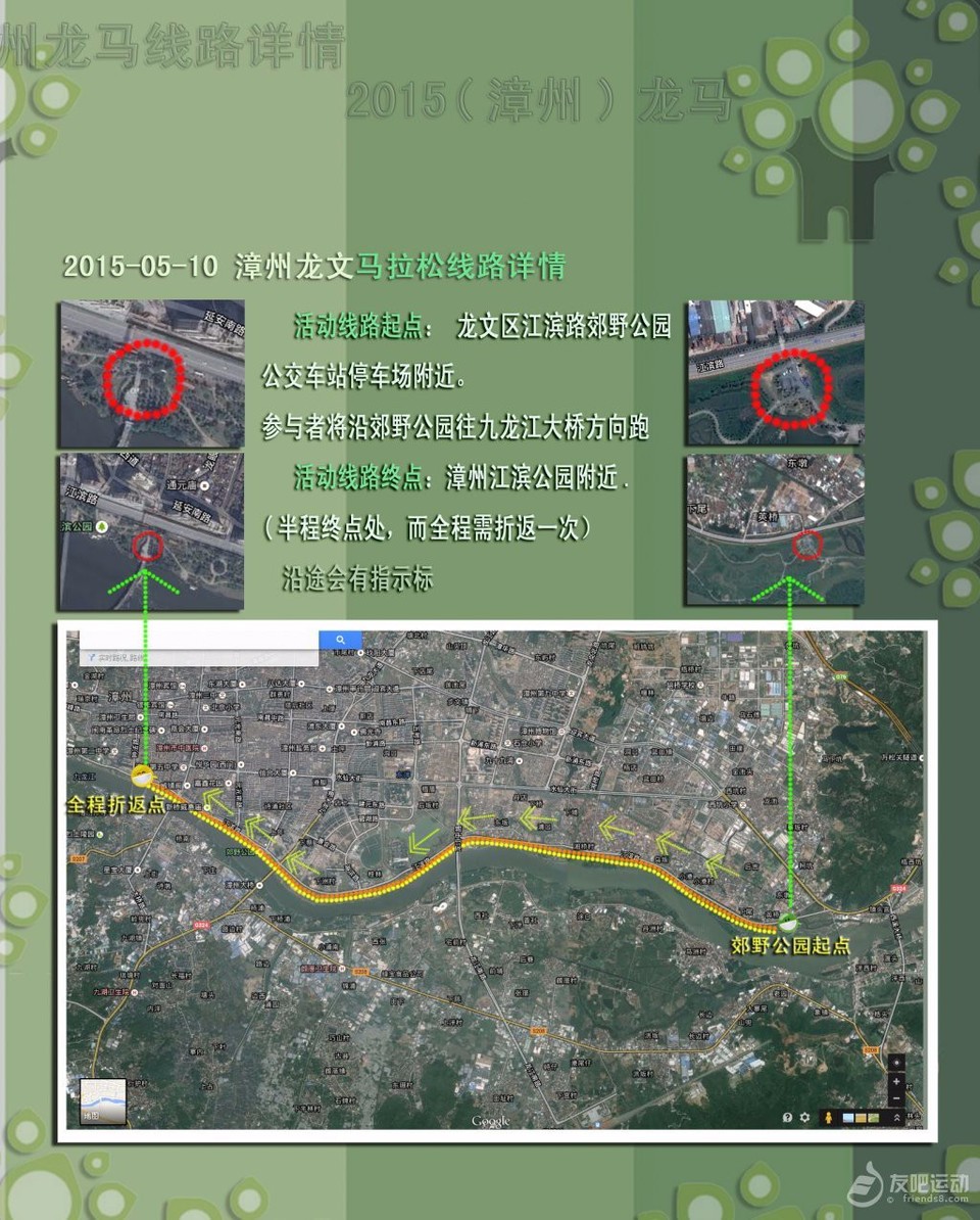 跑遍漳州系列马拉松--龙文区马拉松赛