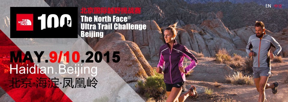 TNF100北京国际越野挑战赛