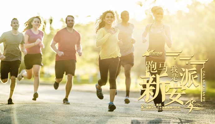 2015中国•歙县新安江山水画廊国际马拉松