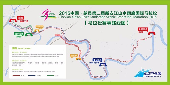 2015中国•歙县新安江山水画廊国际马拉松
