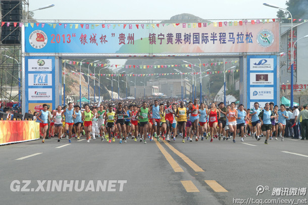 黄果树马拉松比赛