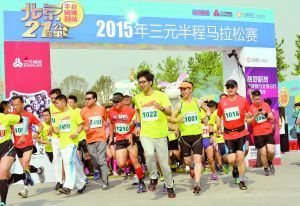 2015三元半程马拉松赛