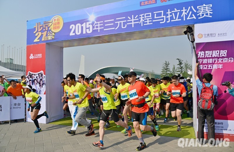 2015三元半程马拉松赛