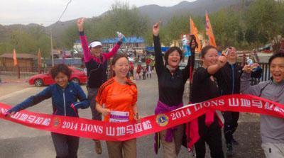 第二届LIONS山地马拉松