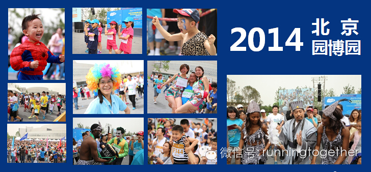 2015 Running Together 国际迷你马拉松北京站
