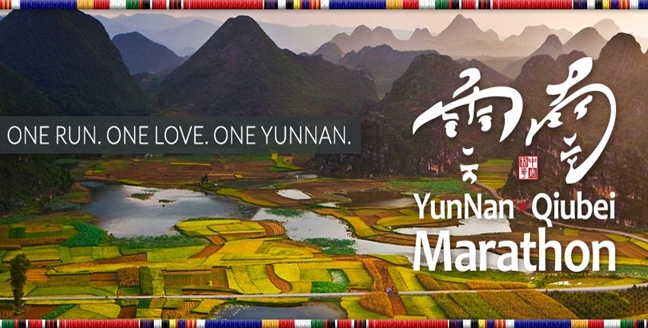 2015第二届·普者黑国际马拉松