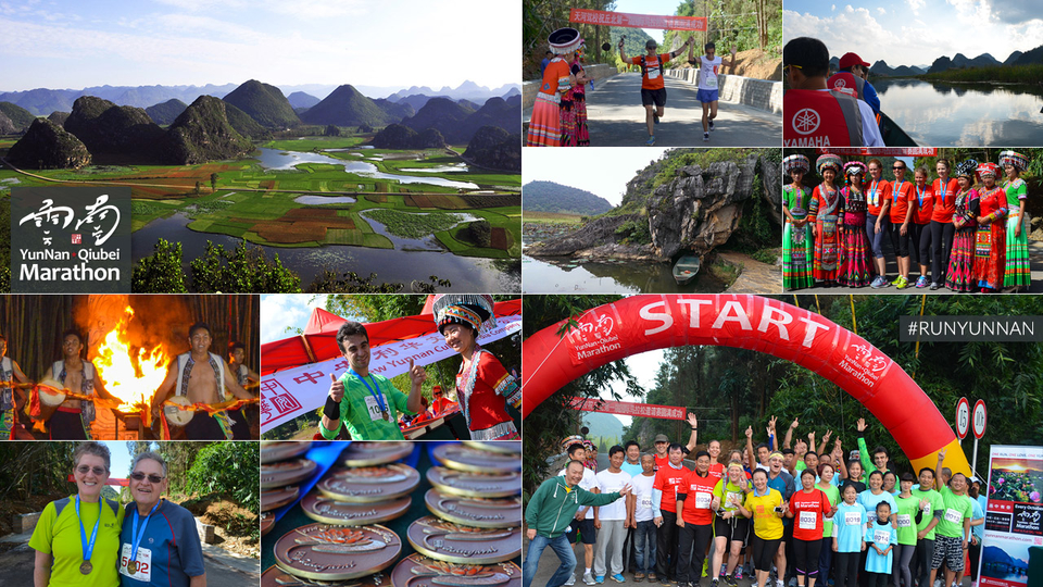 2015第二届·普者黑国际马拉松
