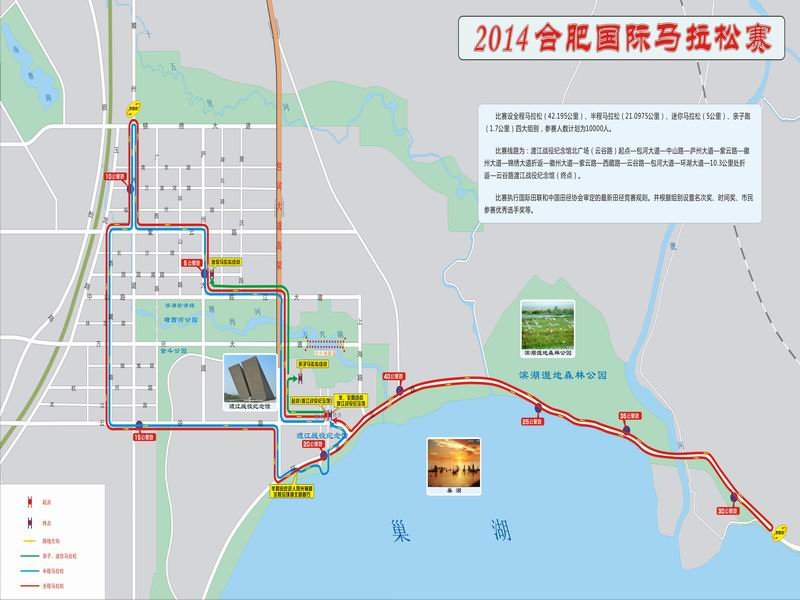 合肥国际马拉松赛