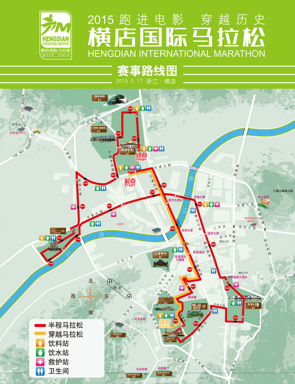 横店国际马拉松