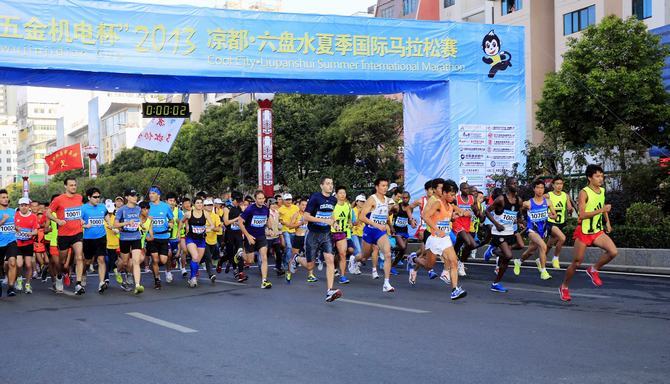 凉都六盘水夏季国际马拉松赛
