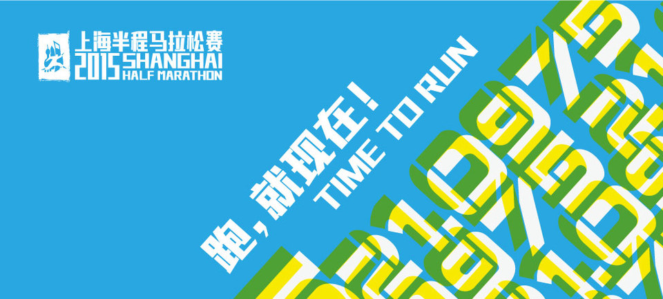 上海半程马拉松
