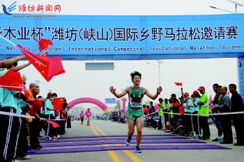 潍坊(峡山)国际乡野马拉松赛