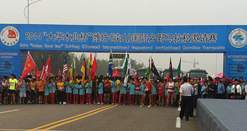 潍坊(峡山)国际乡野马拉松赛