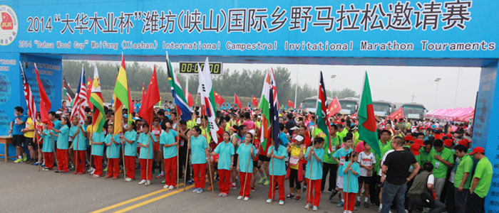 潍坊(峡山)国际乡野马拉松赛