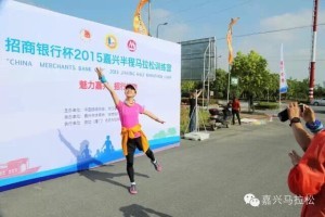 招商银行杯2015嘉兴半程马拉松