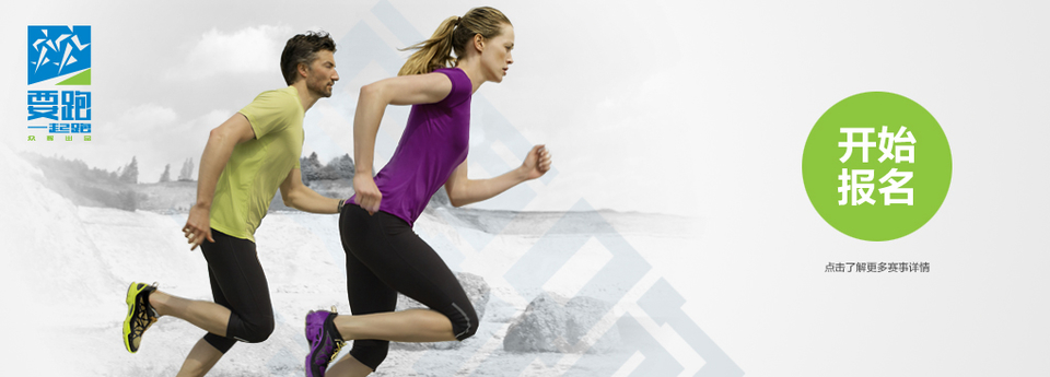 中国人寿•2015要跑24小时城市接力赛