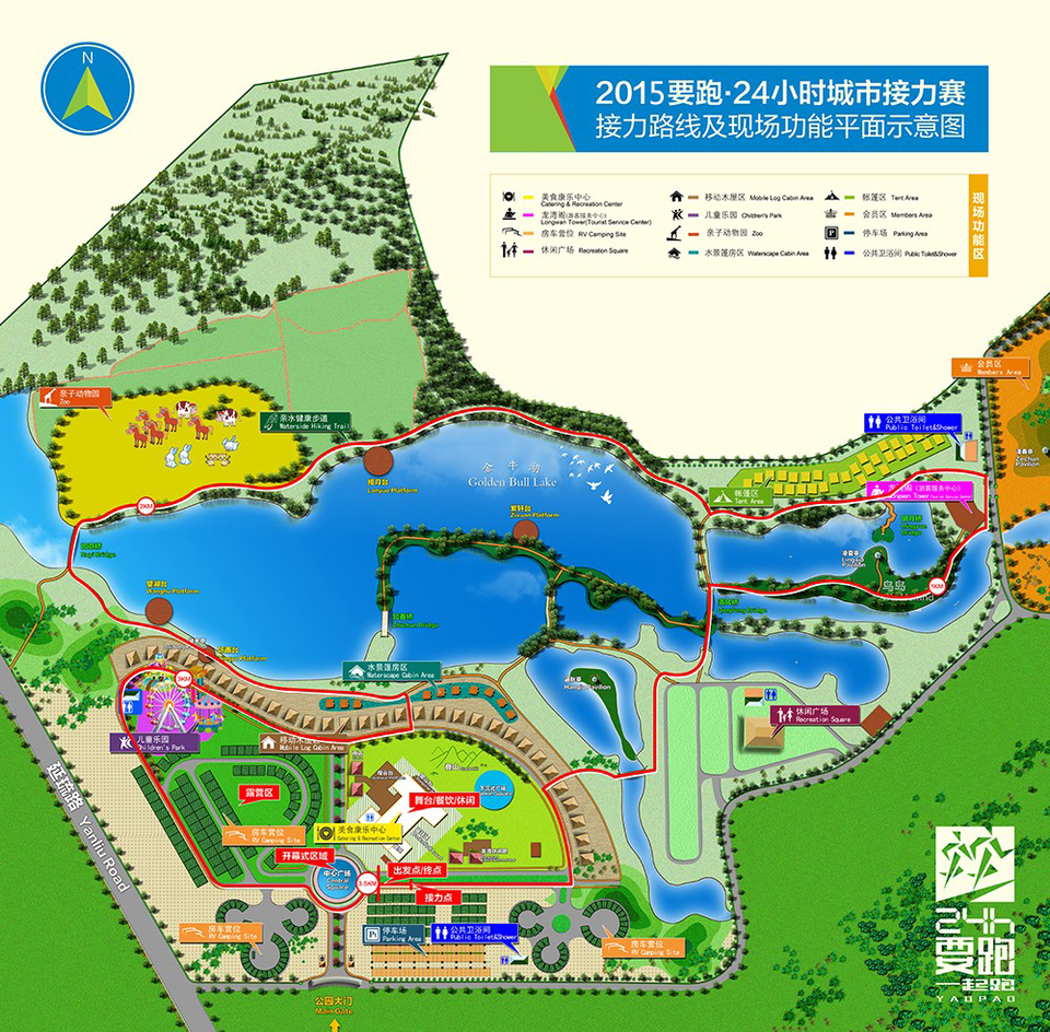 中国人寿•2015要跑24小时城市接力赛