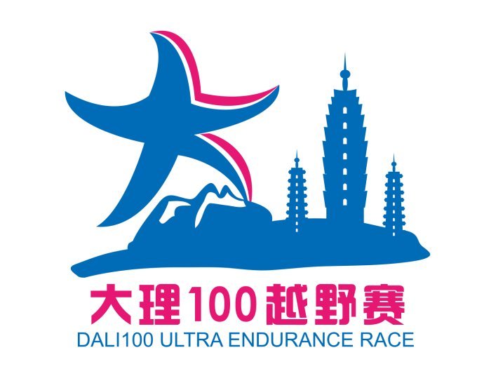 大理100越野赛