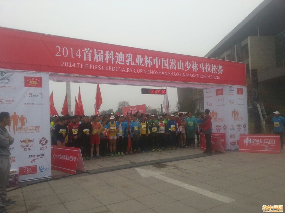 嵩山少林马拉松赛