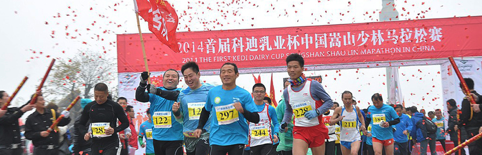 嵩山少林马拉松赛