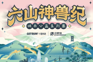 2023深圳城市公益系列赛银湖山站