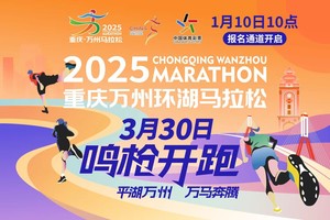 2025重庆万州环湖马拉松
