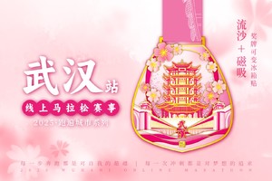 2025武汉线上马拉松