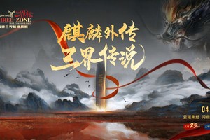 钱塘三界标挑战赛