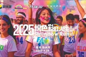 2025 Rainbow Run北京站