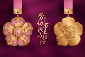 2025劳动节线上马拉松